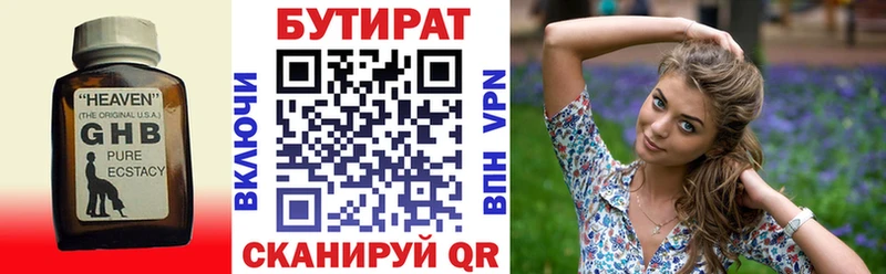 Бутират Butirat  Купить где  Алексеевка 